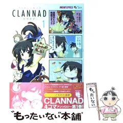 中古】 マジキュー4コマclannad 1 (マジキューコミックス