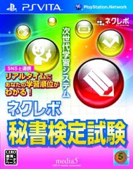 【中古】ネクレボ秘書検定試験 - PS Vita