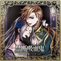 禁断吸血鬼　ヴァンパイア　CD 6枚セット 91EHfmG+ZRL._SY200_QL15_.jpg