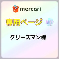 注文品！！