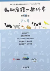 2024年最新】動物看護師 教科書 緑書房の人気アイテム - メルカリ