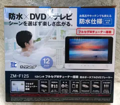 2024年最新】防水dvdプレーヤー 12インチの人気アイテム - メルカリ