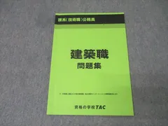 2025年最新】公務員試験 建築の人気アイテム - メルカリ