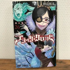 初版】ブラッククローバー 26巻/田畠裕基/GF-0225009132-YP