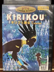 2024年最新】キリクと魔女の人気アイテム - メルカリ