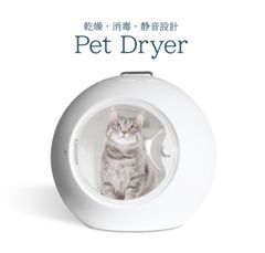 ドーム型をしたペット用の自動乾燥室