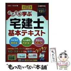 2025年最新】日建学院 宅建の人気アイテム - メルカリ