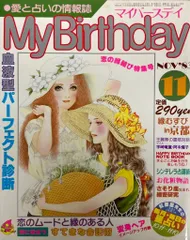 2025年最新】my birthday 雑誌の人気アイテム - メルカリ