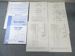 2025年最新】東大入試プレの人気アイテム - メルカリ