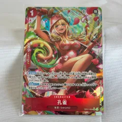 ワンピース ワンピースカード 孔雀 SR パラレル Hashimoto Q OP11-004