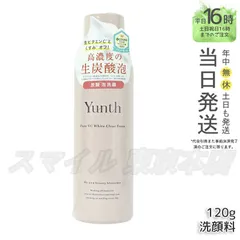 【正規品】  Yunth 生VC ホワイト クリア フォーム 120g ユンス (0319)