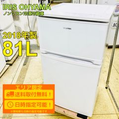 IRIS OHYAMA アイリスオーヤマ 81L 冷凍 冷蔵庫 AF81-W 2018年製 一人暮らし 小型 ホワイト 白 / D【nz1254】