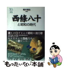 2023年最新】西條八十の人気アイテム - メルカリ