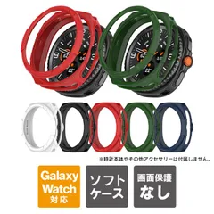 Galaxy Watch8 Classic ケース Galaxy Watch8 Classic カバー ギャラクシーウォッチ8 クラシック46mm 本体 保護 薄型 光沢なし TPU ソフト メンズ レディース 耐衝撃 薄型 軽量 男女兼用 アクセサリーのサムネイル