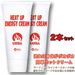 EXTRA：2025 HEAT UP ENERGY CREAM 2本セット サーフィン前に身体に塗るだけ ポカポカに温まる ヒートアップエナジークリーム ホットクリーム ホットジェル 温感