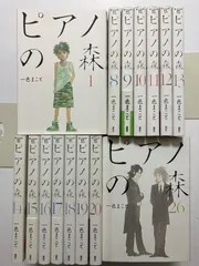 2025年最新】ピアノの森 全巻の人気アイテム - メルカリ