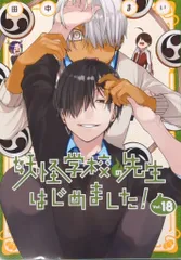 2025年最新】妖怪学校の先生はじめました! 漫画の人気アイテム - メルカリ