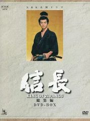 NHK大河ドラマ 信長～KING OF ZIPANGU 総集編 DVD-BOX - メルカリ