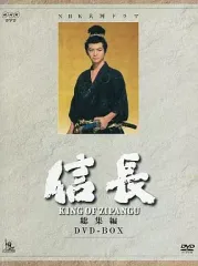 大河ドラマ 信長 KING OF ZIPANGU 完全版 第壱集 DVD-BOX 信長 KING OF ZIPANGU 完全版 第壱集 DVD-BOX 全7枚｜大河ドラマ
