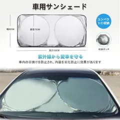 2026年最新】車用サンシェードの人気アイテム - メルカリ