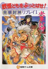 2025年最新】央華封神の人気アイテム - メルカリ