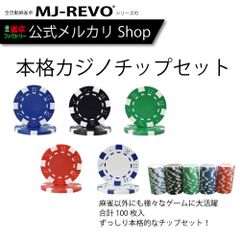 雀卓ファクトリー プロ仕様 本格カジノチップ 100枚セット