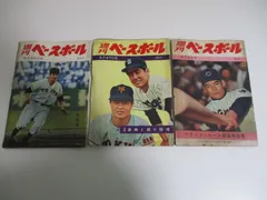 希少 週刊ベースボール 新春特大号 昭和45年1月19日 長嶋茂雄 高倉健 