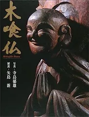 工芸 21号　木喰上人作木彫仏　柳宗悦 河井寛次郎　昭和七年 限定版六百部　美品 工芸 21号 木喰上人作木彫仏 柳宗悦 河井寛次郎 昭和七年