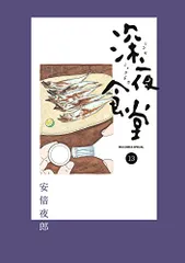 2023年最新】深夜食堂 17 の人気アイテム - メルカリ