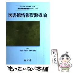 2025年最新】図書館情報資源概論の人気アイテム - メルカリ