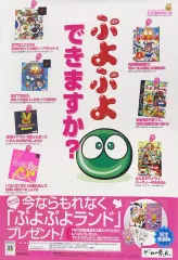 ぷよぷよ　ポスターまとめ売りセット　レトロゲーム　販促品　非売品 ぷよぷよテトリス 店頭販促用ポスター プロモーションDVDセット