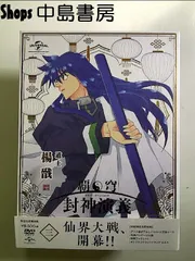 2025年最新】覇穹 封神演義 第2巻〈初回限定版〉 の人気アイテム