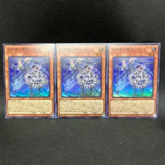 遊戯王　白き森の聖徒リゼット　スーパーレア　3枚セット