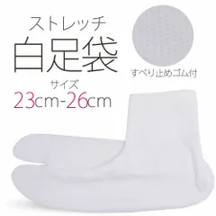 ★新品★ストレッチ 白 足袋 23cm - 26cm レディース 滑り止め付 ソックス