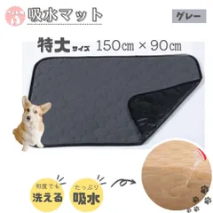ペット用吸水マット 特大 XXLサイズ グレー  ペット マット トイレシーツのサムネイル