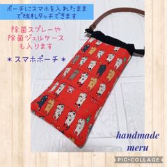 洗濯ねこ生地 スマホポーチ 除菌スプレー 携帯ホルダー ハンドメイド
