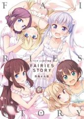 [중고]애니메이션 무크 ≪애니메이션·만화계 서적≫ NEW GAME!화집 FAIRIES STORY