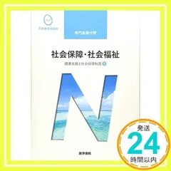 2025年最新】社会保障［第3版］の人気アイテム - メルカリ