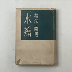 2025年最新】小磯良平 水彩画の人気アイテム - メルカリ