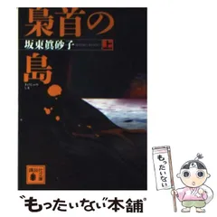 2025年最新】坂東_眞砂子の人気アイテム - メルカリ