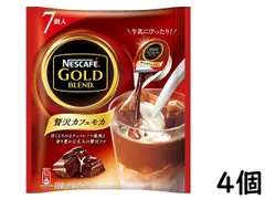 2024年最新】ネスカフェ ゴールドブレンド ポーション 贅沢カフェモカ