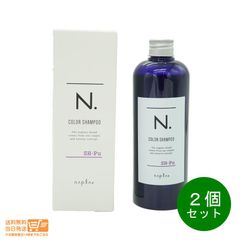 ２個セット ナプラ N. エヌドット カラーシャンプー パープル 紫 ホワイトフローラルの香り 320ml  ヤマト運輸送料無料（沖縄北海道離島除）