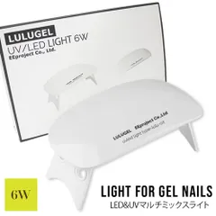 ジェルネイル ライト led uv 対応 6ｗ ネイル 照射 硬化ライト ネイルドライヤー ネイルライト タイマー付き 折りたたみ 軽量 コンパクト ホワイトのサムネイル