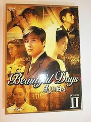 韓国ドラマ 美しき日々 DVD-BOX 1&2 全8巻 - メルカリ