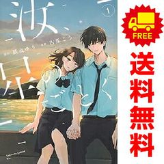 汝、星のごとく 1～2巻 漫画 全巻セット 連載中 ＫＣ　ＫＩＳＳ 古里こう 講談社（レディースコミック）