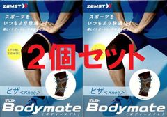 ZAMST ヒザ用 薄型サポーター BODYMATEシリーズ 左右兼用 ２個