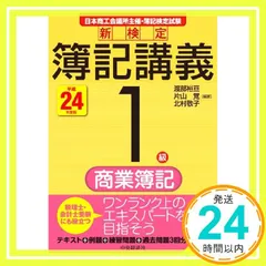 2024年最新】検定簿記講義1級の人気アイテム - メルカリ