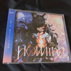 未開封 HOWLING 大神ミオ ホロライブ hololive CD 未開封 HOWLING 大神ミオ ホロライブ hololive CD - メルカリ