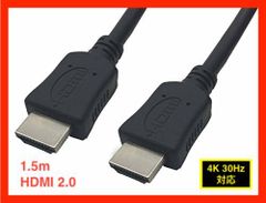 HDMI 2.0 ケーブル -1.5m（タイプAオス - タイプAオス）