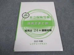 社労士24 2025年　資格の大原　テキスト10冊セット Amazon.co.jp: 資格の大原 社労士24 レクチャーテキスト(2024